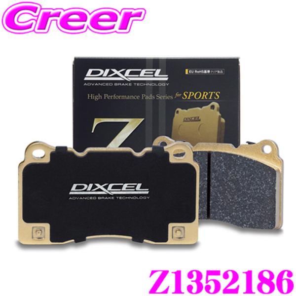 DIXCEL Z1352186 スポーツブレーキパッド Z type アウディ RS Q3 8UCTSF 8UCZGF リア用 ストリート〜サーキット向け