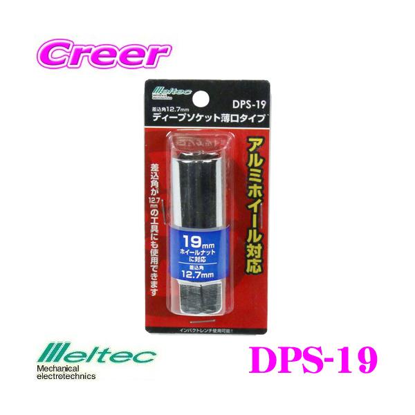厩H Meltec DPS-19 19fB[v\Pbg ^Cv