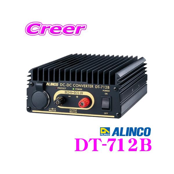 DT-712B アルインコ DCDCコンバーター(DC24V-DC12V) Max 13A