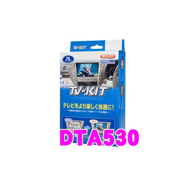 f[^VXe DTA530 erLbg I[g^Cv TV-KIT/R-SPEC erLZ[