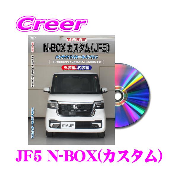 ゆうパケット メール便 対応商品■特徴・パーツの取り外し方法を一挙にまとめて収録したメンテナンスDVDです。DIYでのパーツの取り付けやカスタム、メンテナンスをするのに役立つこと間違いなし!・車のカスタム、交換、脱着、メンテナンス、配線、取...