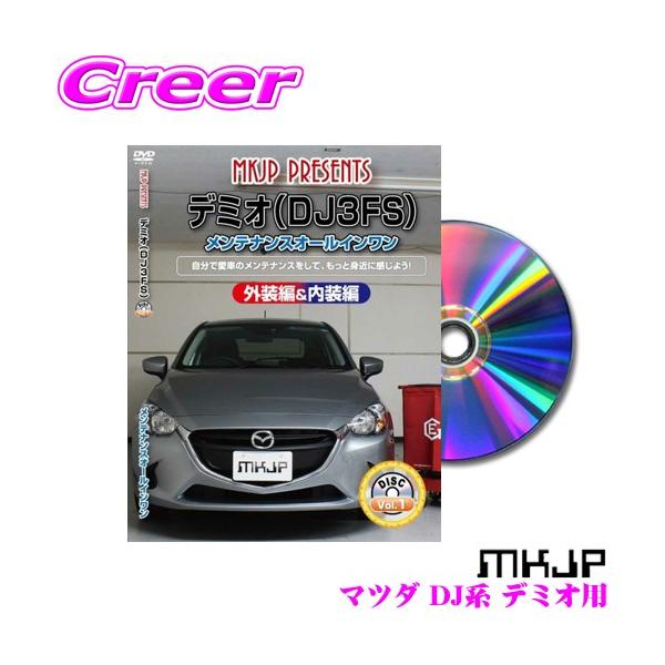 creer-net_dvd-mazda-demio-dj3fs-01