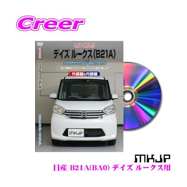 DVD  産前産後マニュアル MKJP]C27/GC27/GFC27 セレナ編 整備マニュアル DIY メンテナンス