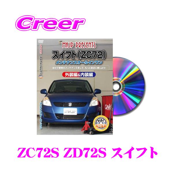 スズキ　スイフト　サービスマニュアルCD ZC72S ZD72S SUZUKI SWIFT スイフト サービスマニュアル DBA-ZC72S ZD72S