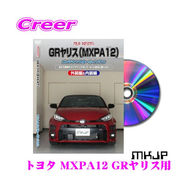 creer-net_dvd-t-gr-yaris-mxpa12-01