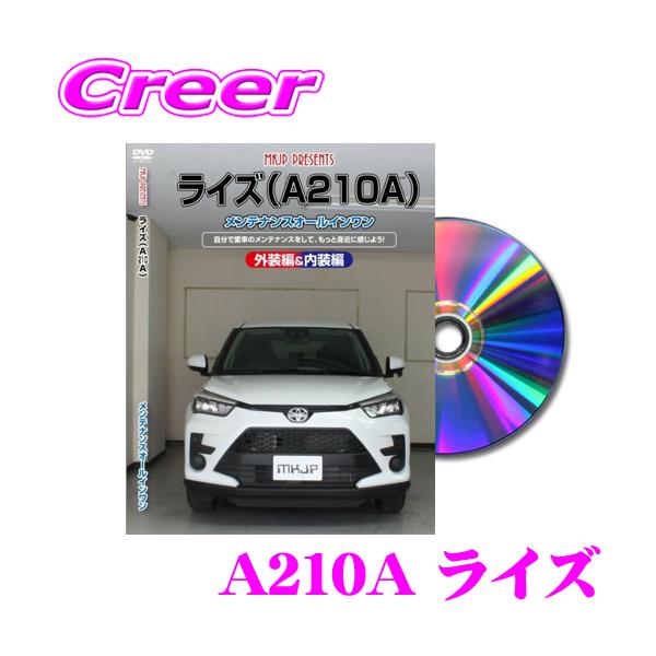 MKJP トヨタ ライズ A210A メンテナンスDVD 内装＆外装 ゆうメール送料無料