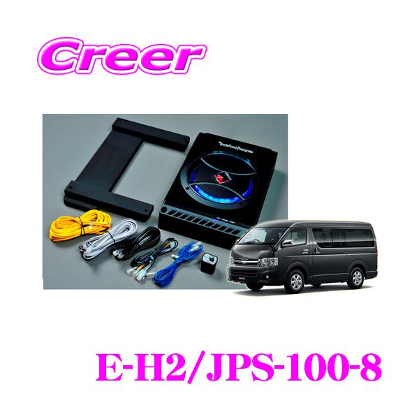 H*o様 ロックフォード　サブウーファー　JPS-100-8 ハイエース 楽天市場】【P2倍～】+抽選で5000ptのチャンス！【～23日23:59