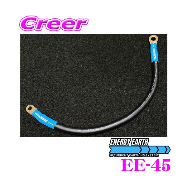 ENERGY EARTH GiW[A[X EE-45 GiW[A[X nCJgA[VOP[u