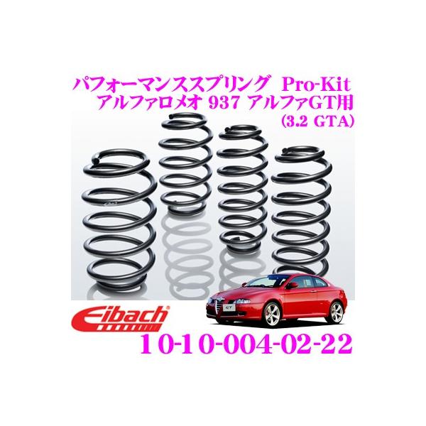 Eibach アイバッハ Pro-Kit プロキット 10-10-004-02-22 ダウン