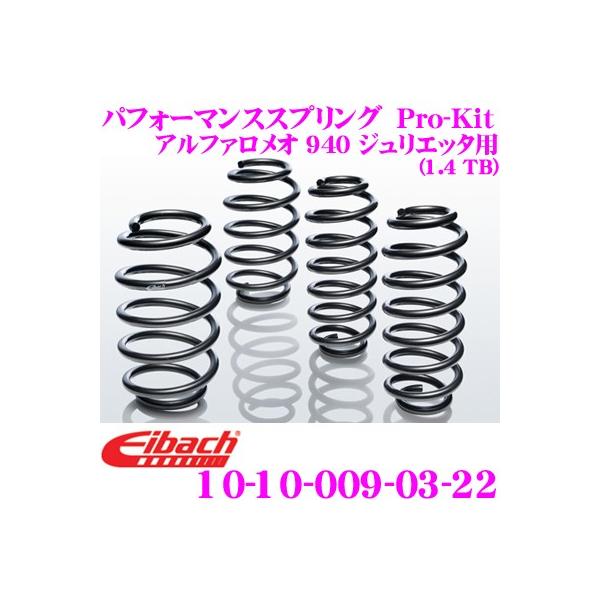 Eibach アイバッハ Pro-Kit プロキット 10-10-009-03-22 ダウン