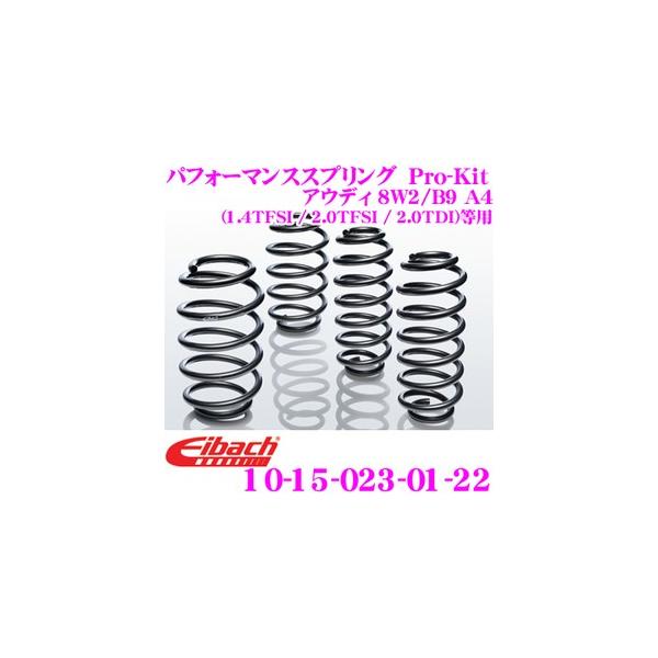 Eibach アイバッハ ダウンサスペンション　アウディ A4 B9 8W Eibach アイバッハ ローダウンサスペンションキット アウディ