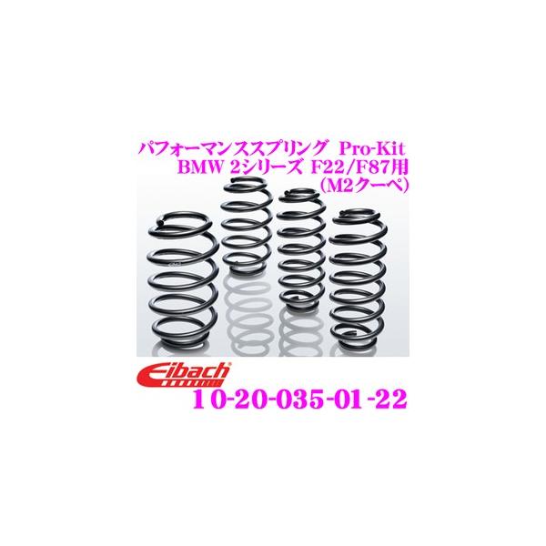 Eibach アイバッハ ProKit プロキット10-20-030-02-22 プロキット | Eibach（アイバッハ）