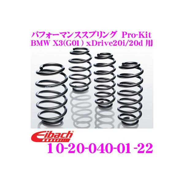 BMW X3 G01 X4 G02 アイバッハ PROKIT ダウンサス 楽天市場】BMW X3 G01 Eibach アイバッハ PROKIT プロキット