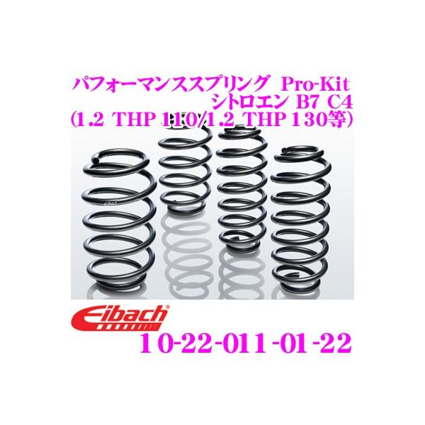 Eibach �A�C�o�b�n ���[�_�E���T�X�y���V�����L�b�g �V�g���G�� B7 C4 (1.2 THP 110/1.2 THP 130/1.4 VTi 95��)�p