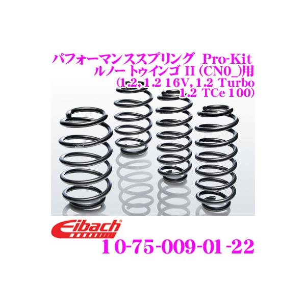 Eibach アイバッハ Pro-Kit プロキット 10-75-009-01-22 ダウンサスペンション ルノー トゥインゴII　CN0 用