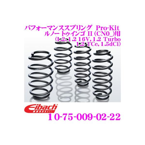 Eibach アイバッハ Pro-Kit プロキット 10-75-009-02-22 ダウンサスペンション ルノー トゥインゴII　CN0 用