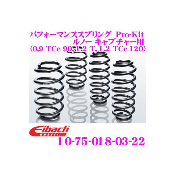 Eibach アイバッハ Pro-Kit プロキット 10-75-018-03-22 ダウンサスペンション ルノー キャプチャー用