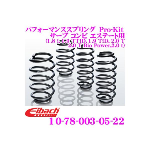 Eibach アイバッハ Pro-Kit プロキット 10-78-003-05-22 ダウンサスペンション サーブ 9-3 コンビ / エステート用