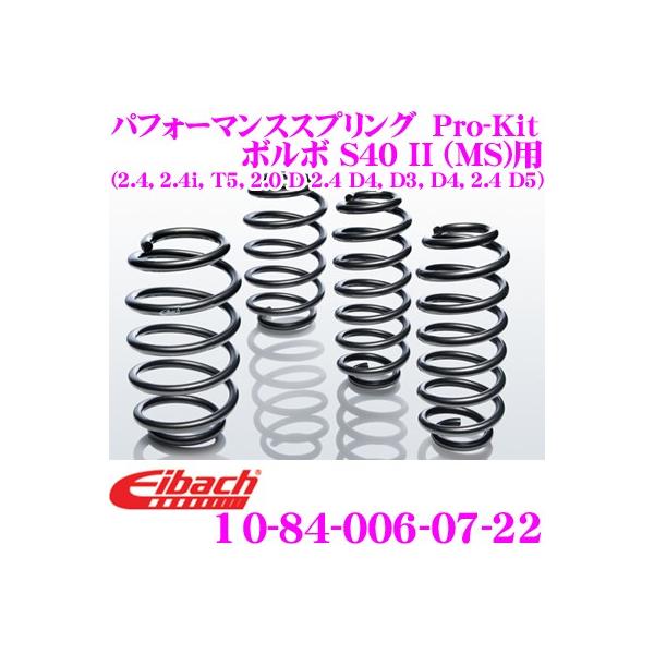 Eibach（アイバッハ） Pro-Kit プロキット 10-84-006-07-22 ダウン