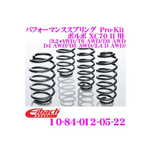 Eibach アイバッハ Pro-Kit プロキット 10-84-012-05-22 ダウンサスペンション ボルボ XC70 II用