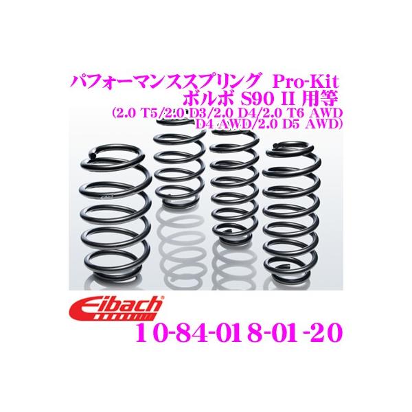 Eibach アイバッハ Pro-Kit プロキット 10-84-018-01-20 ダウンサスペンション ボルボ  S90 II / V90 II用