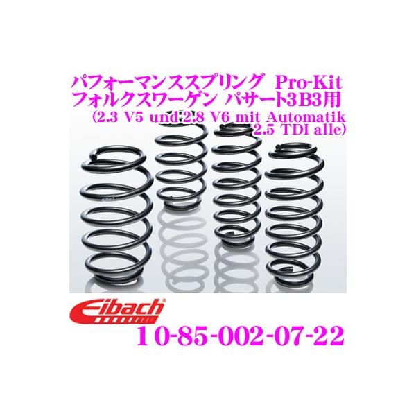 Eibach ACobn Pro-Kit vLbg 10-85-002-07-22 _ETXyV tHNX[Q pT[g 3B3p
