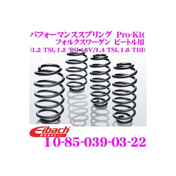 Eibach アイバッハ ローダウンサスペンションキット