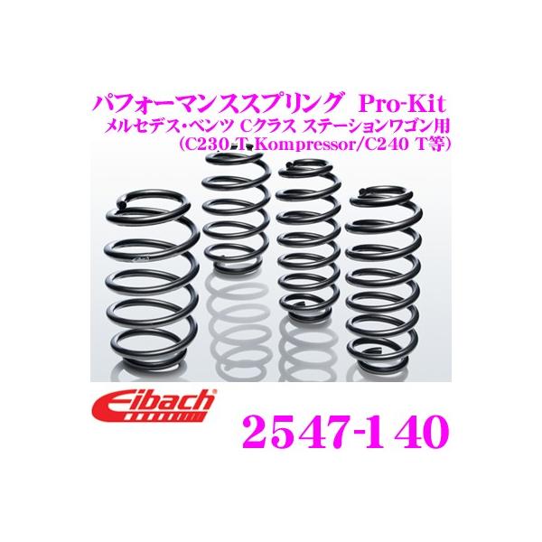 車用サスペンション プロ EIBACH」の人気商品一覧・価格比較 - 価格.com
