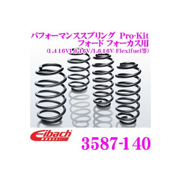 Eibach ACobn [_ETXyVLbg tH[h tH[JX(1.4 16V/1.6 16V)p  Pro-Kit vLbg 3587-140