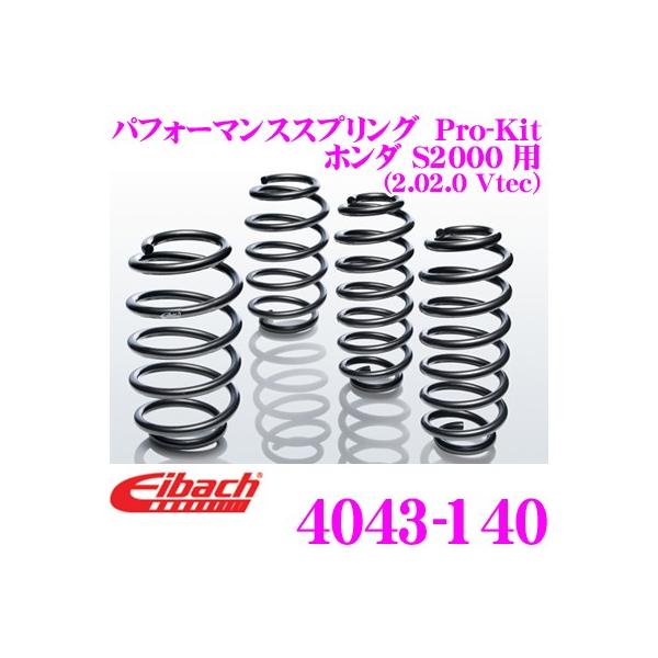 お値下げ！アイバッハ Eibach サスペンション プロキット model3 車高調整キット | Eibach（アイバッハ）