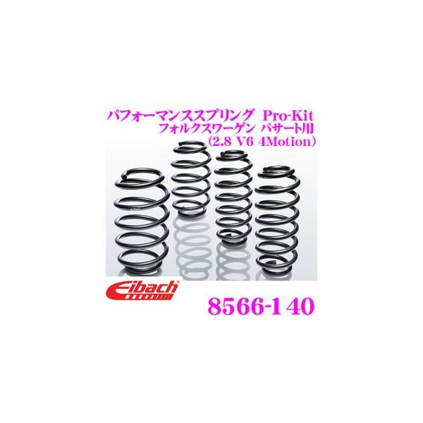 Eibach ACobn [_ETXyVLbg  tHNX[Q pT[gp  Pro-Kit vLbg