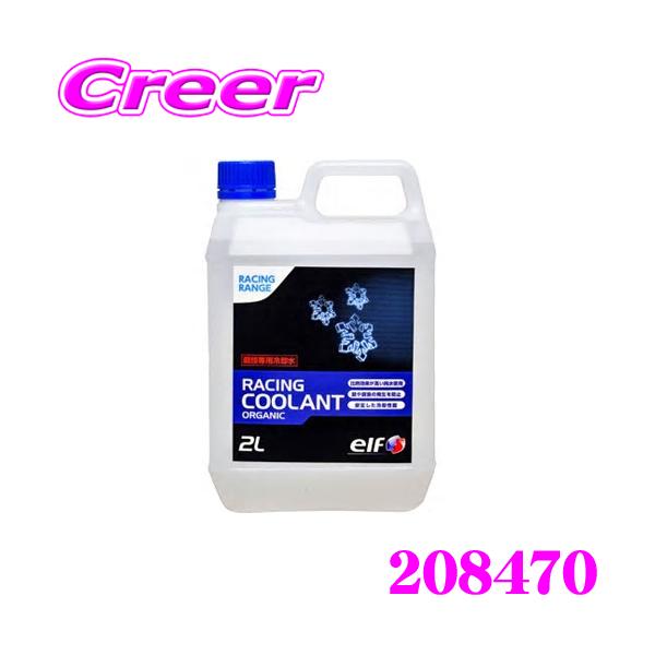 火巫（ひみ）　 elf（エルフ） クーラント 208470 レーシングクーラント オーガニック