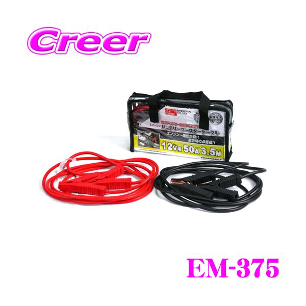 他サイト： ニューレイトン エマーソン EM-375 バッテリーブースターケーブルの商品画像
