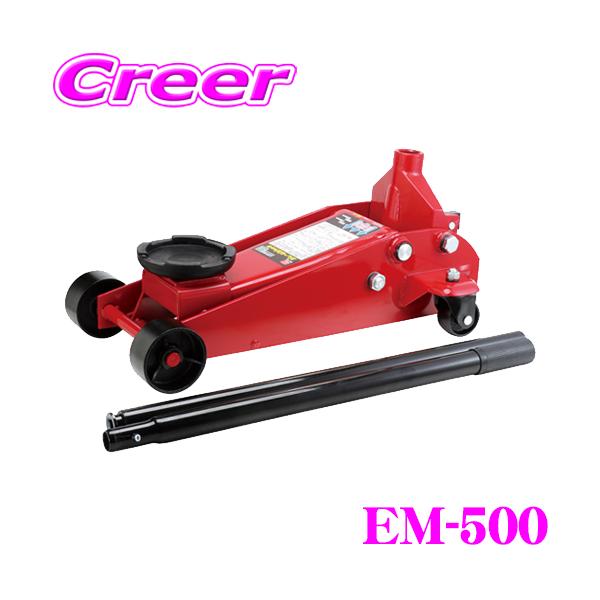 ニューレイトン エマーソン Em 500 ガレージジャッキ 大型車にも対応 Sg規格適合品 Buyee Buyee บร การต วกลางจากญ ป น ซ อจากประเทศญ ป น