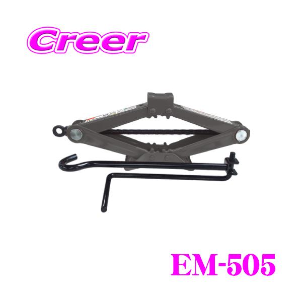 エマーソン ニューレイトン EM-505 パンタジャッキ 1t : クレール