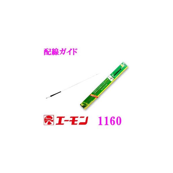 エーモン工業 1160 配線ガイドエンジンルームから車内へのコードの引き込みに