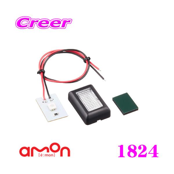 amon（エーモン） エーモン工業 1824 フラットLED（青）室内照明の増設