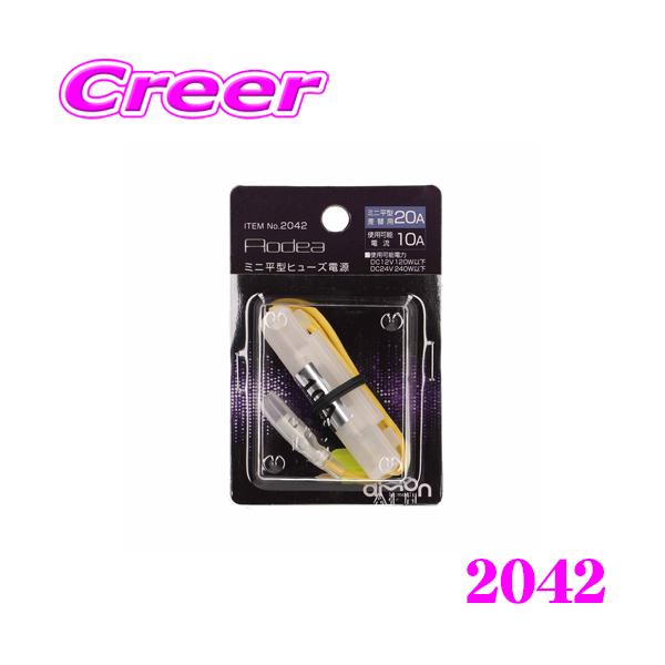 他サイト： エーモン工業 2042 2股分岐加工 ミニ平型ヒューズ電源 20Aの商品画像
