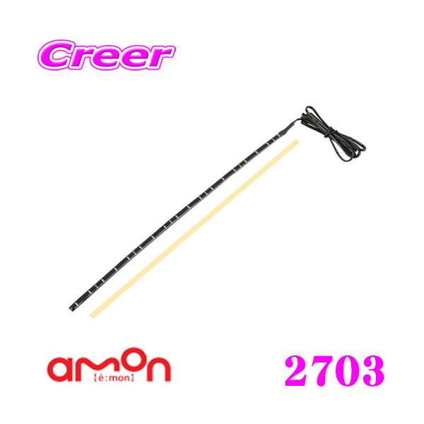 他サイト： エーモン工業 2703 トップビューテープLED 30cm青の商品画像