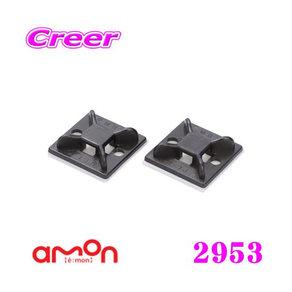 他サイト： エーモン工業 2953 配線止めマウント 貼り付け用の商品画像