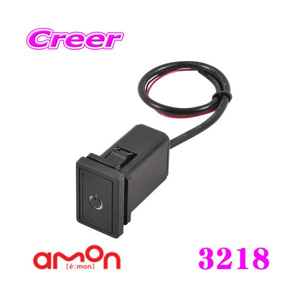 amon（エーモン） エーモン工業 3218 プッシュスイッチ トヨタ車用