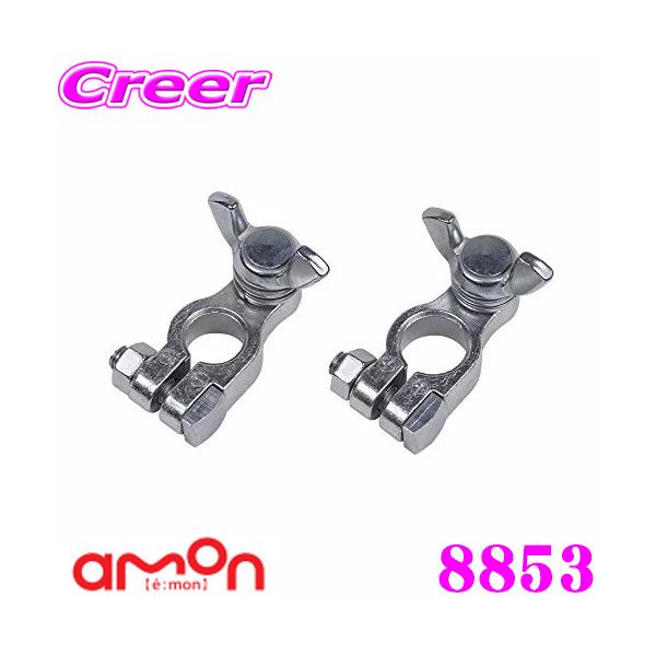 他サイト： エーモン工業 8853 自動車用バッテリーターミナル B端子用/蝶ねじタイプ B656後継品の商品画像