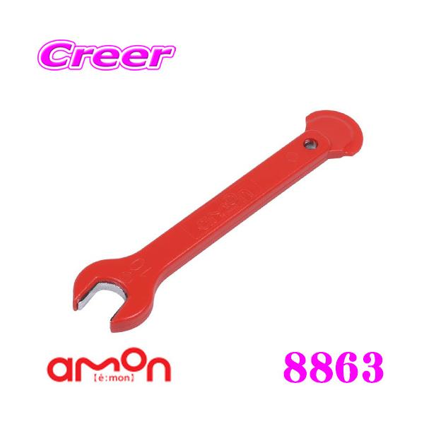 他サイト： エーモン工業 8863 ショート防止2wayレンチ 1684後継品の商品画像