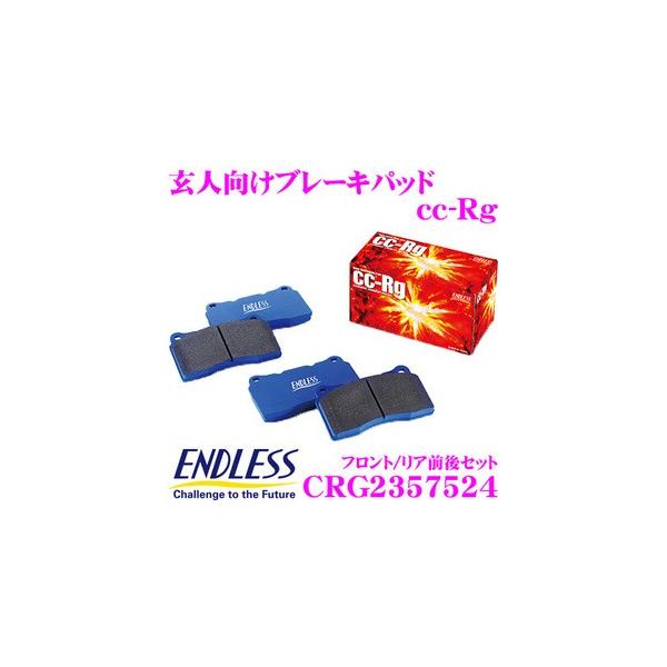ENDLESS（エンドレス） CRG2357524 スポーツブレーキパッド セラミック