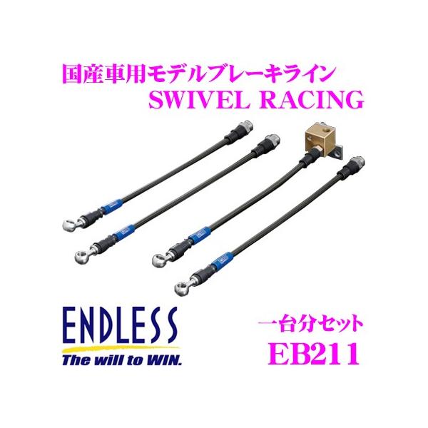 ENDLESS �G���h���X EB211 �u���[�L���C�� SWIVEL RACING �X�C�x�� ���[�V���O �ԗ���䕪�Z�b�g