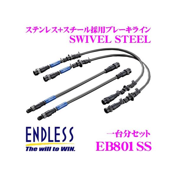 ENDLESS エンドレス ブレーキライン (スイベル・スチール) スイフトスポーツ ZC32S (EB806SS ブレーキライン ENDLESS  エンドレス GR86 (ENDLESS)ブレーキライントヨタ EIB515SS エンドレス ブレーキライン スイベルレーシング Z15A・16A EB606 ENDLESS 車 自動車