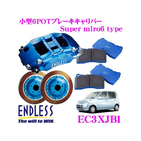 格安出品！ENDLESSブレーキ　Super micro6 ENDLESS エンドレス EC3XJB1 Super micro6 ブレーキキャリパー