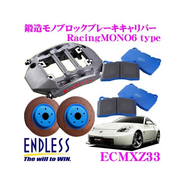 ENDLESS エンドレス ECMXZ33 RacingMONO6 ブレーキキャリパー ENDLESS エンドレス ECMXZ33 RacingMONO6 ブレーキキャリパー