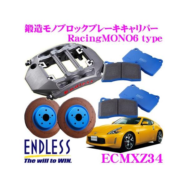 ENDLESS エンドレス ECMXZ34 RacingMONO6 ブレーキキャリパーキット