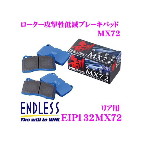 ENDLESS（エンドレス） Ewig MX72 EIP132MX72 スポーツブレーキパッド